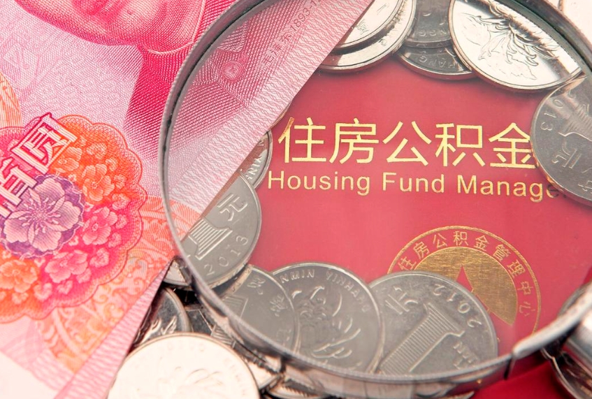 建湖缺钱怎么把公积金提取出来（缺钱怎么把公积金提取出来最多取多少）